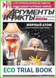 Аргументы и Факты