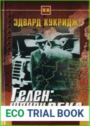 Гелен шпион века