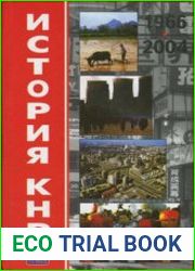 История КНР. В 2 т.