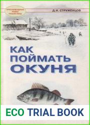 Как поймать Окуня