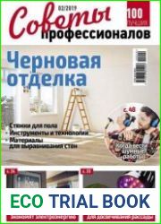 Советы профессионалов