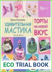 Удивительная мастика. Торты на любой вкус