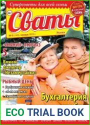 Сваты