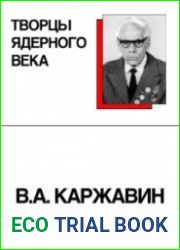 Служение науке