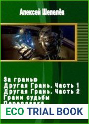 Шепелёв Алексей - Сборник (5 книг)