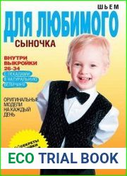 Шьем для любимого сыночка. Оригинальные модели на каждый день (+выкройки)