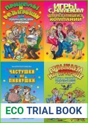 Серия "Веселимся от души" в 53 книгах