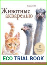 Животные Акварелью