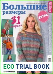 Вязание ваше хобби. Спецвыпуск Extra