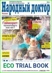 Народный доктор