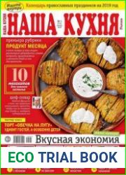 Наша кухня