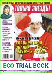 Только Звезды №1 январь 2019