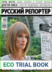 Русский репортер