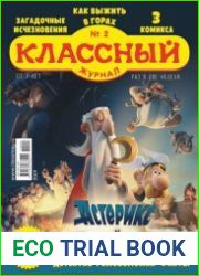 Классный журнал №2 январь 2019