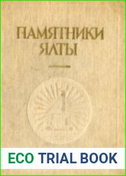 Памятники Ялты