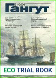 Гангут №51/2009