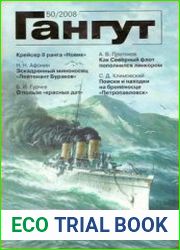 Гангут №50/2008