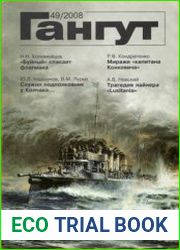 Гангут №49/2008