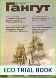 Гангут №48/2008