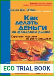 Как делать деньги на фондовом рынке Стратегия торговли на росте и падении