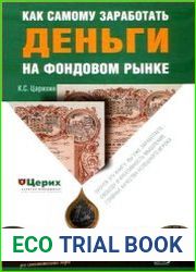 Как самому заработать деньги на фондовом рынке