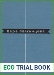 Звягинцева В.К. - Избранные стихи