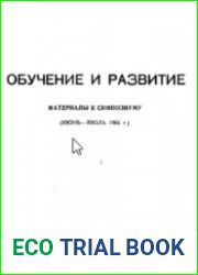 Обучение и развитие