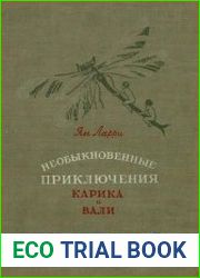 Необыкновенные приключения Карика и Вали