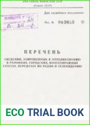 Перечень сведений запрещенных к открытому опубликованию