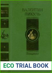 Невидимки