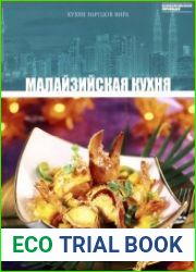 Малайзийская кухня