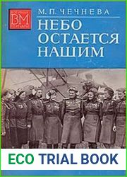 Небо останется нашим