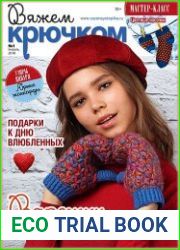 Вяжем крючком