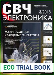 СВЧ электроника №3 (2018)
