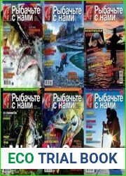 Рыбачьте с нами