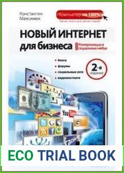 Новый Интернет для бизнеса