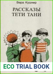 Рассказы тёти Тани