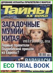 Тайны ХХ века