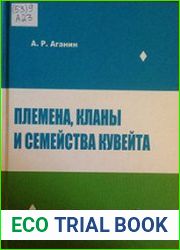 Племена, кланы и семейства Кувейта