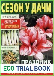 Сезон у дачи