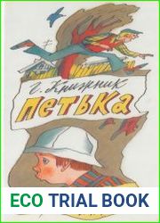 Петька