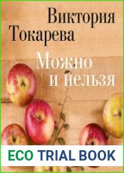 Можно и нельзя
