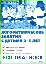 Логоритмические занятия с детьми 3-5 лет
