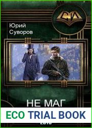 Не Маг