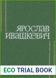 Ивашкевич Я - Собрание сочинений. В 8-ми томах