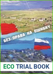 Без права на ошибку. история НИО-12 РФЯЦ-ВНИИТФ