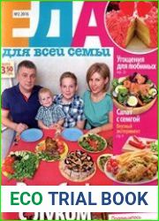 Еда для всей семьи (Украина)