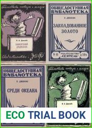 Уильям Джейкобс. Сборник произведений в 24 книгах