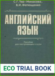 Английский язык. Пособие для поступающих в вузы
