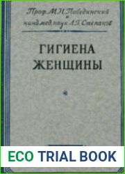 Гигиена женщины